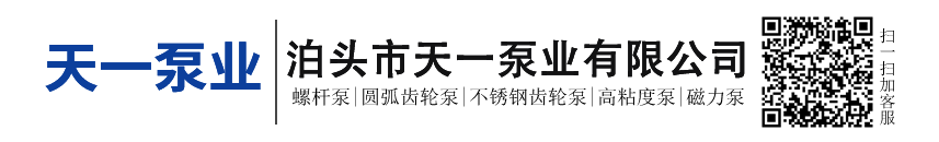 泊頭市天一泵業(yè)有限公司